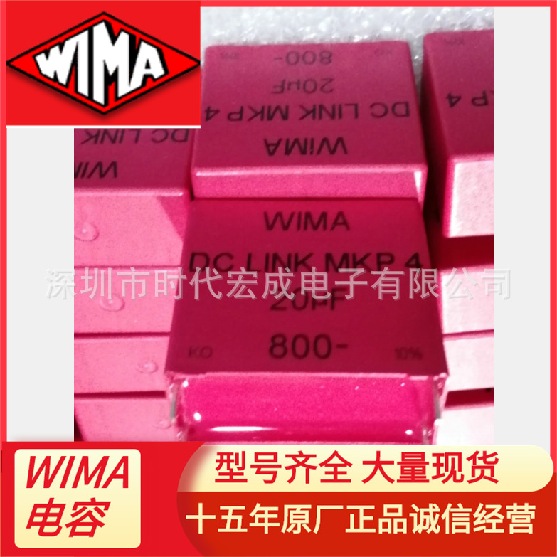 WIMA DC-LINK MKP HC全线代理-深圳时代宏成