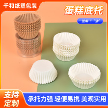 白色淋膜蛋糕纸杯马芬蛋糕纸杯一次性烘培试吃蛋糕纸托雪媚娘纸托