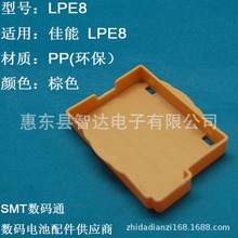 厂家供应LPE8电池盒 电池保护盒 电池防潮盒 电池收纳盒电池护套