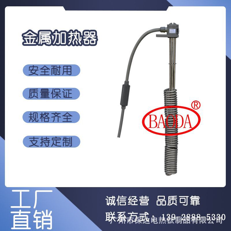 保达（BAODA）供应钛加热器/ 工业钛加热器/ 腐蚀性药液加热器
