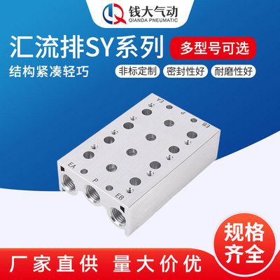 Коллектор SY3120 SY5120 Базовый коллектор электромагнитного клапана серии SY7120 Пневматический 3120/5120