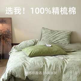 A类高级感～新中式复古提花绿色60支纯棉四件套被套床上用品1.8