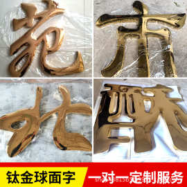 精品钛金球面字定做不锈钢字电镀金属平面字鼓面字门头招牌定制
