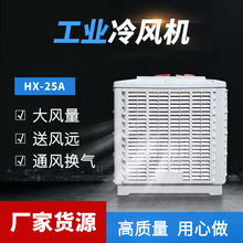 宁波厂房冷风机慈溪挂式车间用变频工业专用水空调通风降温节能