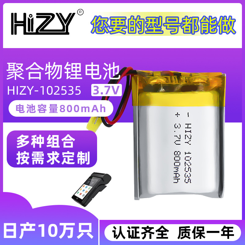 供应102535锂电池 LED台灯儿童玩具检测仪锂电池3.7V聚合物锂电池