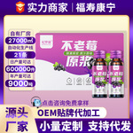 福寿康宁源头工厂野樱莓原浆鲜果鲜榨黑果花楸贴牌代工不老莓原浆