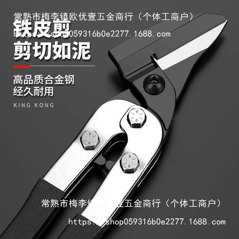 铁剪刀工业剪子多功能航空剪铁皮手工金属龙骨装修铝扣板