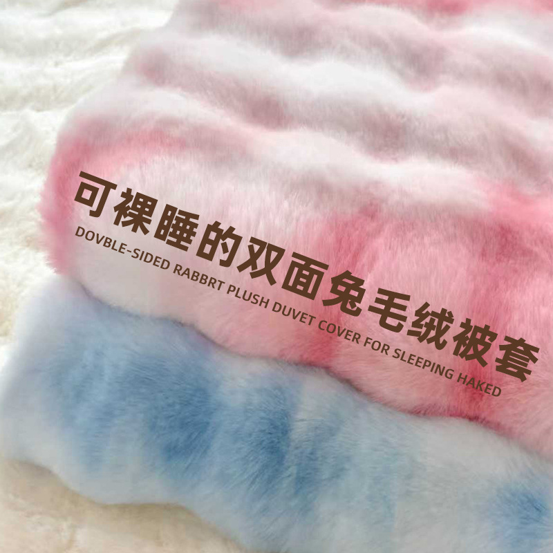 冬季兔毛绒被套单件150x200x230单人加绒牛奶珊瑚绒单独被罩4件套