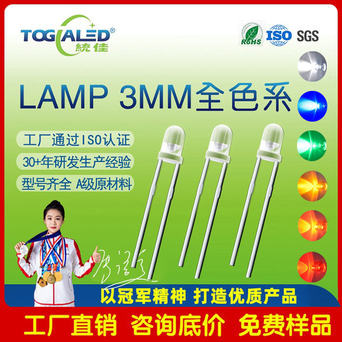 3mm Direct Plug-In Lamp Bead Led Lamp F3 Lamp Bead Light-Emitting Diode Red Blue Green Yellow Orange Emerald Green Transparent Highlight F3 Lamp Bead