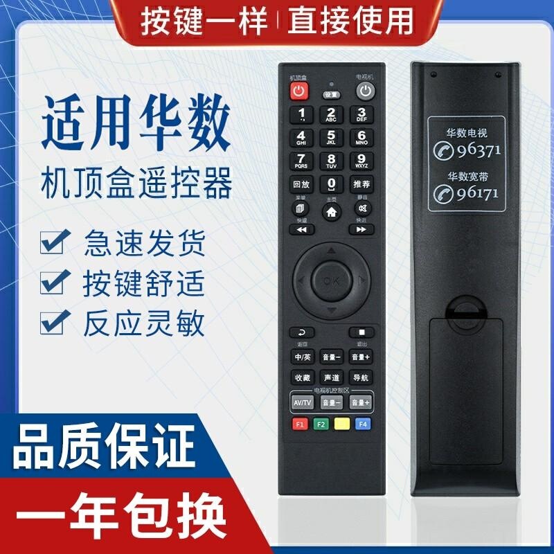 Applicable to Hangzhou Huashu Flying over Set Top Box Remote Control FY-06F DZ40-1A Hangzhou Huashu Remote Control
