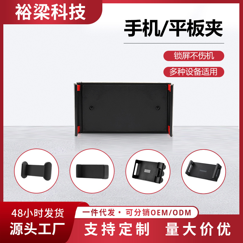 Wholesale Mobile Phone and Tablet Dual-Purpose Clip Selfie Live Broadcast Lazy Stand Accessories Clip Suitable for Mobile Phones and Tablets