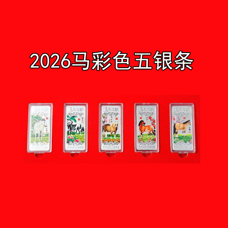 2026馬記念銀条生肖馬記念品カラー銀条馬年随手礼年会保険イベントプレゼント|undefined