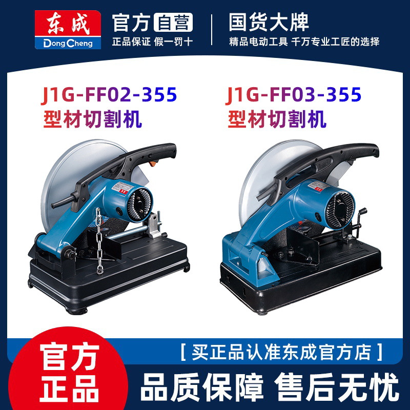东成型材切割机钢材不锈钢无齿锯14寸大功率切割锯东城台式切管机