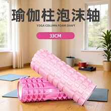 经典款33cm空心EVA健身泡沫轴肌肉放松滚轴按摩柱瑜伽滚筒狼牙棒