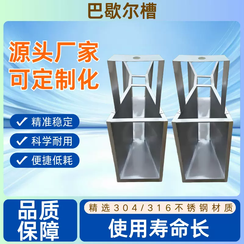 巴歇尔槽不锈钢超声波明渠流量计巴氏流量计量槽污水监测免土建
