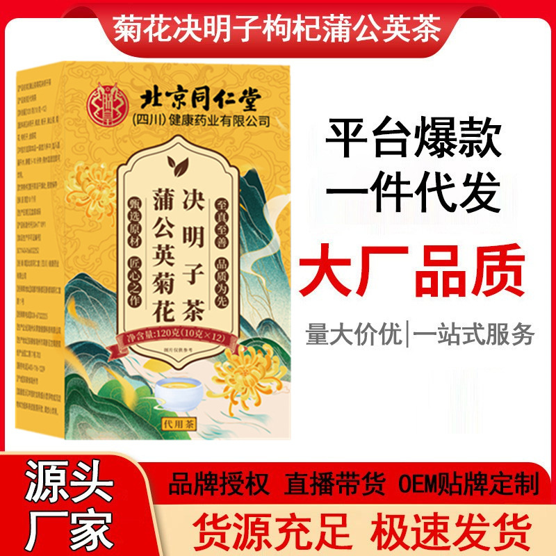 Beijing Tongrentang chrysanthemum cassia seed wolfberry dandelion tea stay up late liver fear of getting angry benefit tea health tea Beijing Tongrentang chrysanthemum cassia seed wolfberry dandelion tea stay up late liver fear of getting angry benefit tea health tea