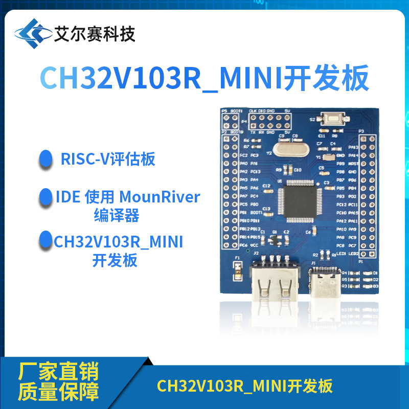 CH32V103R8T6_MINI开发板 RISC-V评估板