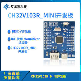 CH32V103R8T6_MINI开发板 RISC-V评估板