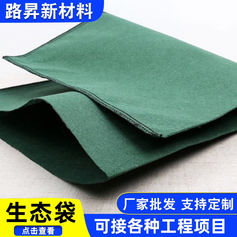 透水土工布生态袋无纺短纤养护路面养生用袋四川厂家批发防渗