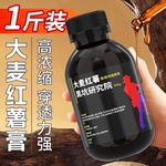 高浓缩大麦红薯膏钓鱼小药野钓黑坑通杀鲫鱼鲤鱼草鱼鱼饵料添加剂