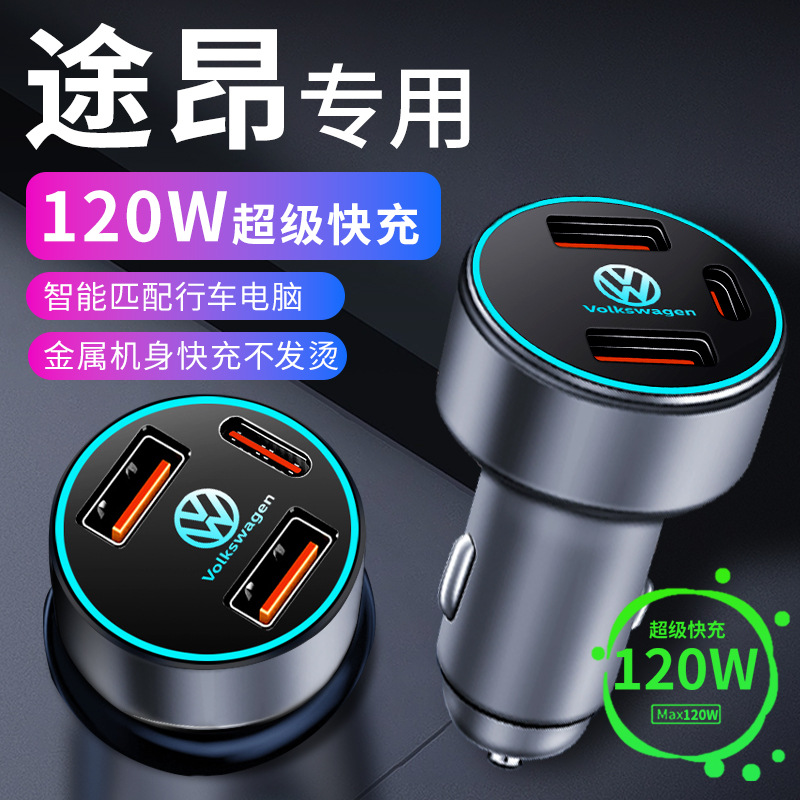 大众途昂车载充电器点烟器转换插头超级快充车充24款装饰用品大全
