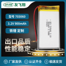 UFX703060 3.2V 900mAh磷酸铁锂LED台灯直流小风扇充电锂电池