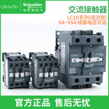 Schneider施耐德交流接触器EasyPactD3N LC1N06~95 LC1N06 LC1N09