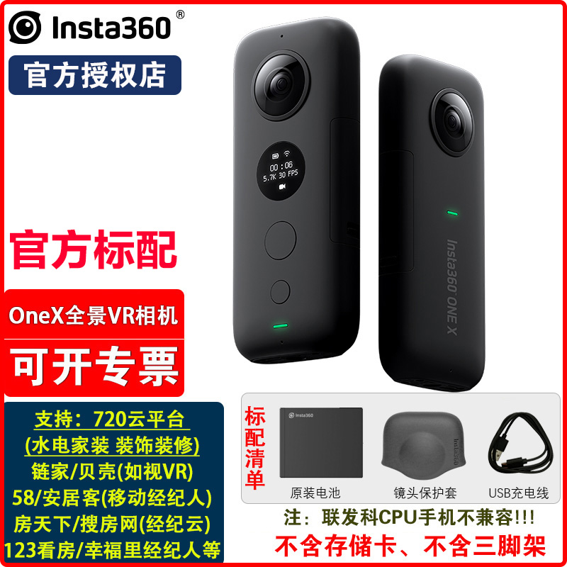 影石Insta360onex全景房产相机58安居客幸福里移动经纪人贝壳如视