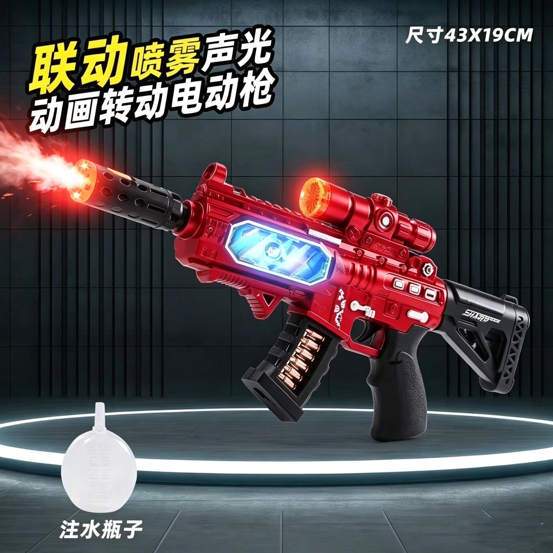 Spray paint red electric gun [spray sound and light scrolling screen]
