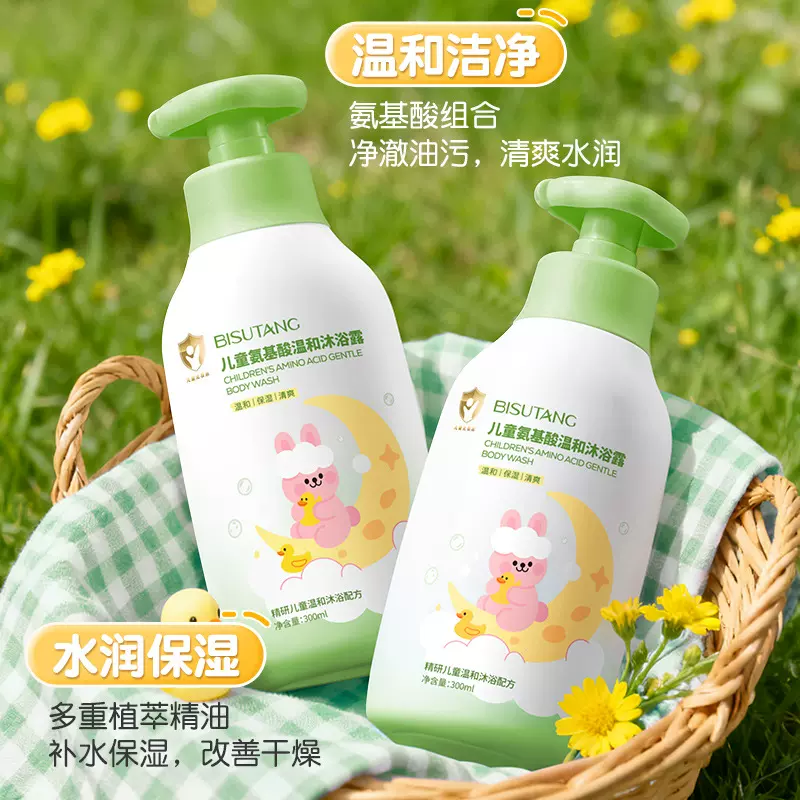碧素堂儿童洗发沐浴露二合一大童男孩女洗头沐浴温和清洁香氛护理