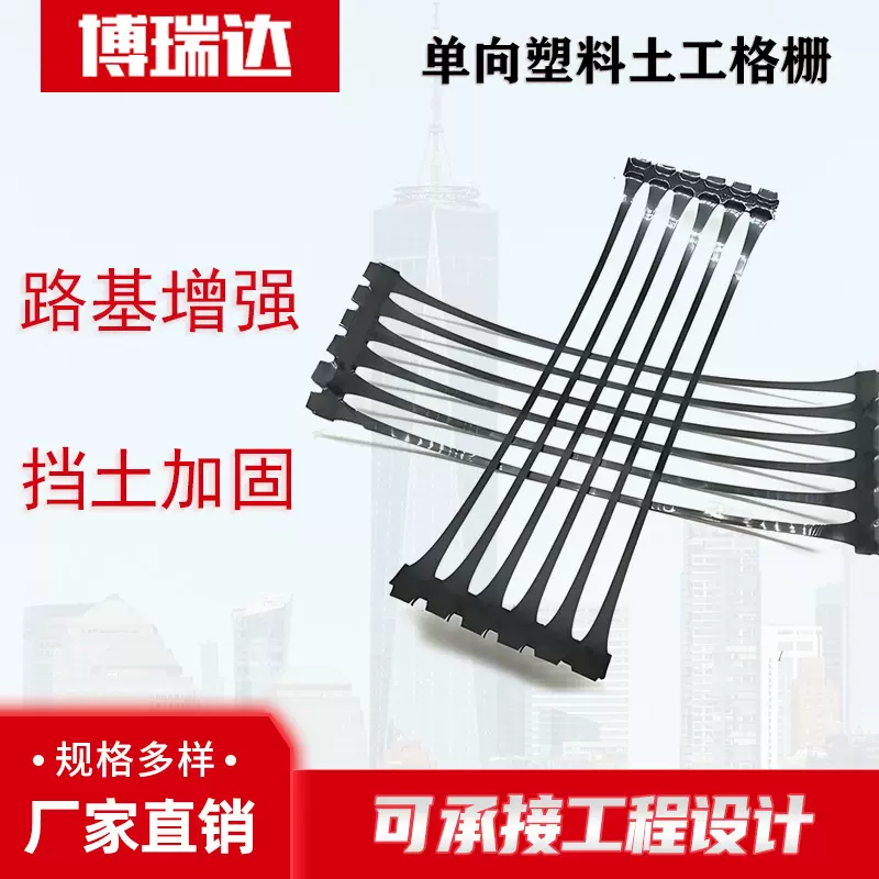 定制PE/PP单向土工格栅塑料格栅 挡土墙反包单向拉伸塑料土工格栅