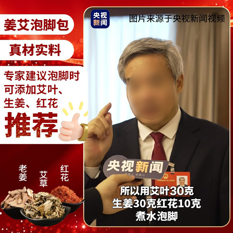 南京同仁堂姜艾足浴包家庭用草本沐足包泡足薬包紅花老姜艾草泡足包|undefined