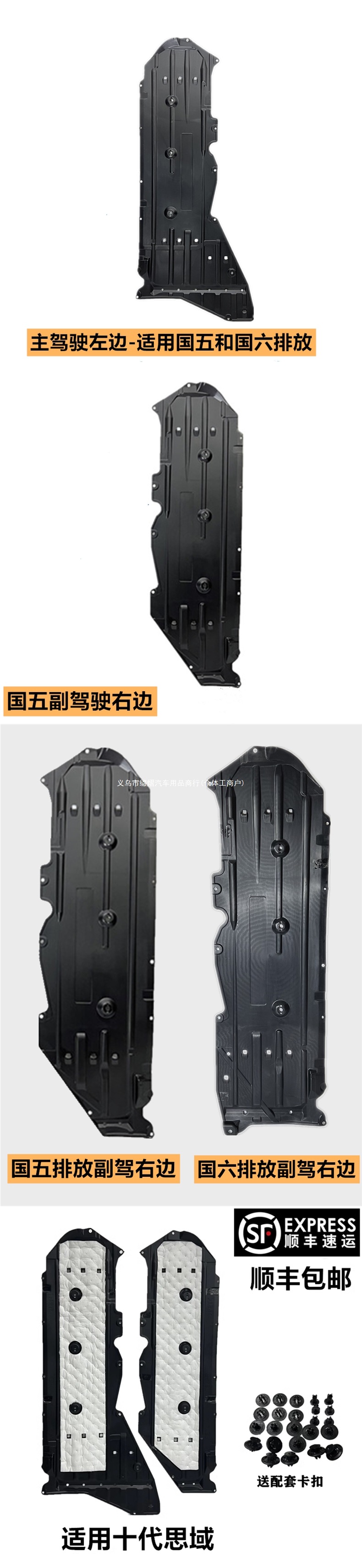Suitable for 2016-2021 10th generation Civic underbody protection panels, undercarriage soundproofing cotton, body fenders, and engine underbody protection