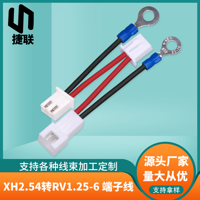 定制RV1.25-6半绝缘冷压端子线3.2 4.2圆环接地线XH2.5公母转接线