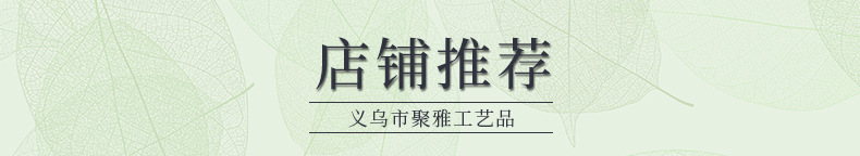 聚雅工艺品关联_01