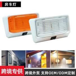 房车顶灯户外LED照明灯驾驶室阅读灯接线LED通用室内车顶灯宽电压