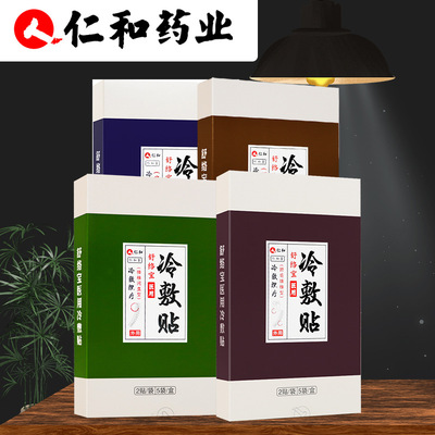 仁和舒络宝冷敷贴腰间盘腰椎颈椎关节肩周关节贴|ms