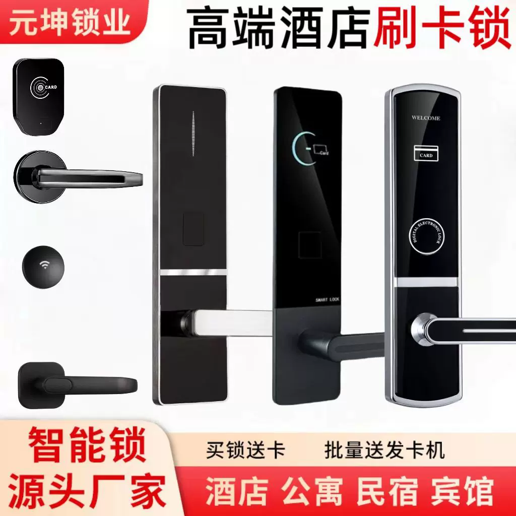 高端酒店门锁刷卡锁电脑发卡电子感应磁卡锁宾馆IC卡智能分体锁
