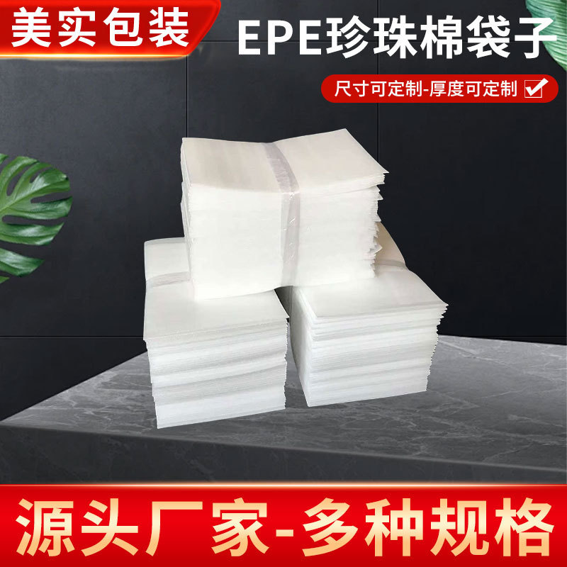 工場直販 EPE パールコットンバッグ増粘フォーム包装袋物流エクスプレスペールコットン包装袋|undefined