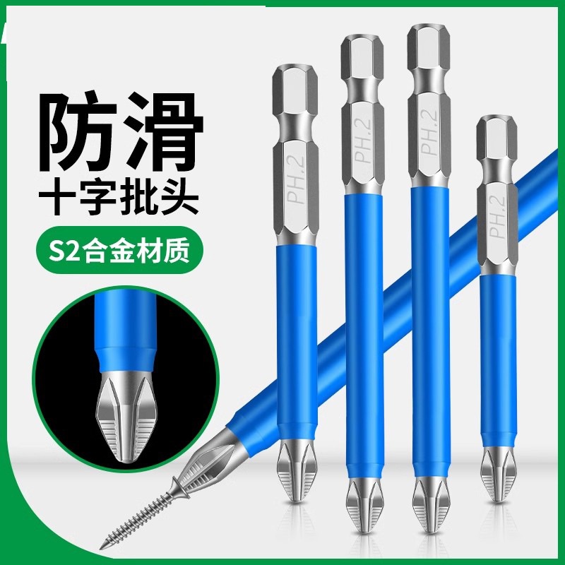 防滑十字批头强磁电动螺丝刀六角套装高硬度披头手电钻转螺丝配件
