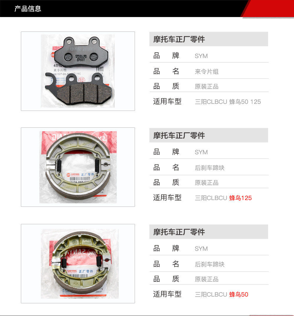 Original Genuine Sanyang Scooter Motorcycle Hummingbird Clbcu50/125 Front Brake Pads Disc Brake Pads Rear Drum Brake