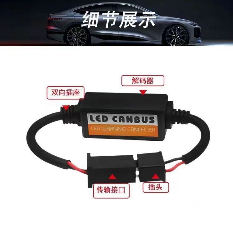 Modificación del coche accesorios LED faro especial decodificador versión mejorada suministro directo de fábrica H1H7H490059012