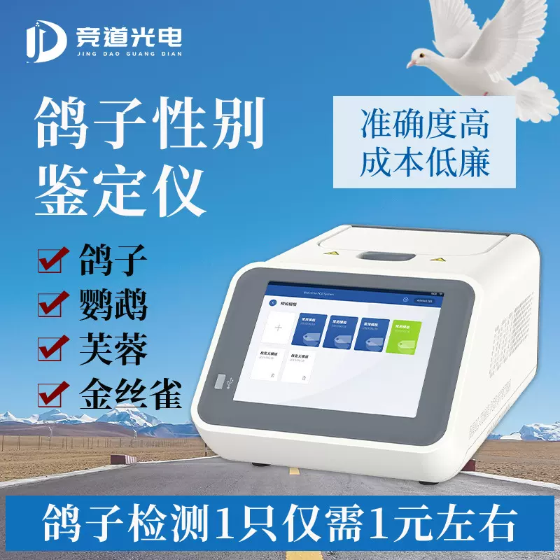 自动鸟类性别检测仪鉴定仪器鹦鹉公母雌雄鉴定仪鸽子测试仪精准