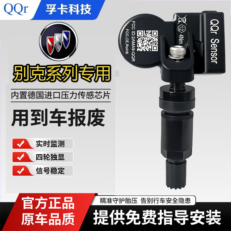 The Built-In Tire Pressure Monitoring System Is Suitable for Buick Regal, Lacrosse, and Verano Sensors, and Is Compatible with Envision, Programmable The Built-In Tire Pressure Monitoring System Is Suitable for Buick Regal, Lacrosse, and Verano Sensors, and Is Compatible with Envision, Programmable