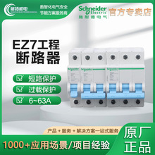 工装施耐德EZ7空气开关小型断路器空开1P+N 2P 3P4P 16A63安空开