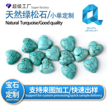 定制天然绿松石戒面心形裸石平底素面半成品松石裸石戒面饰品配件