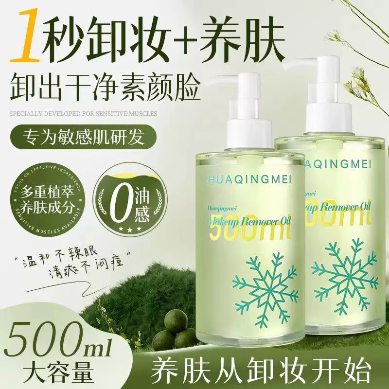 花倾美卸妆油脸部深层清洁毛孔三和一温和不刺激无需乳化定制批发