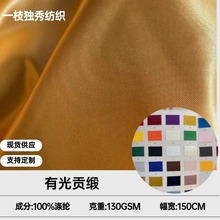 现货供应有光贡缎双油丁领带汉服婚庆服枕套礼盒收纳装饰包装面料