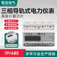 三相四線導軌式電力儀表 液晶電子式電能表電流電壓功率電度表