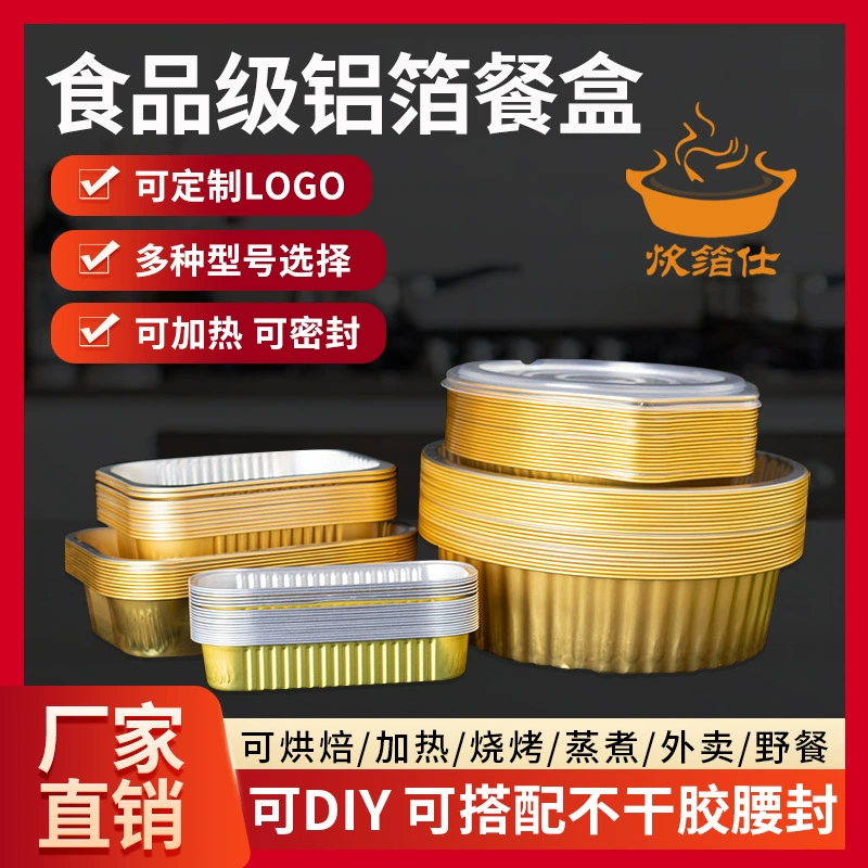 Золотая алюминиевая фольга Ланч-бокс на вынос упаковочная коробка фритюрница Оловянная бумажная тарелка оптом Оловянная бумажная чаша одноразовая Оловянная бумажная коробка